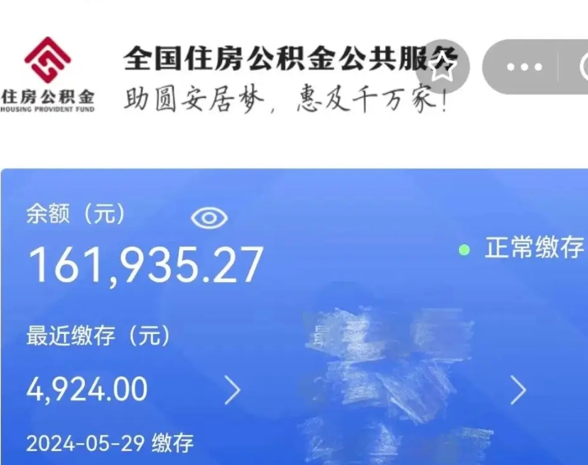 昌都公积金自离了能取吗（住房公积金自离了能拿吗）